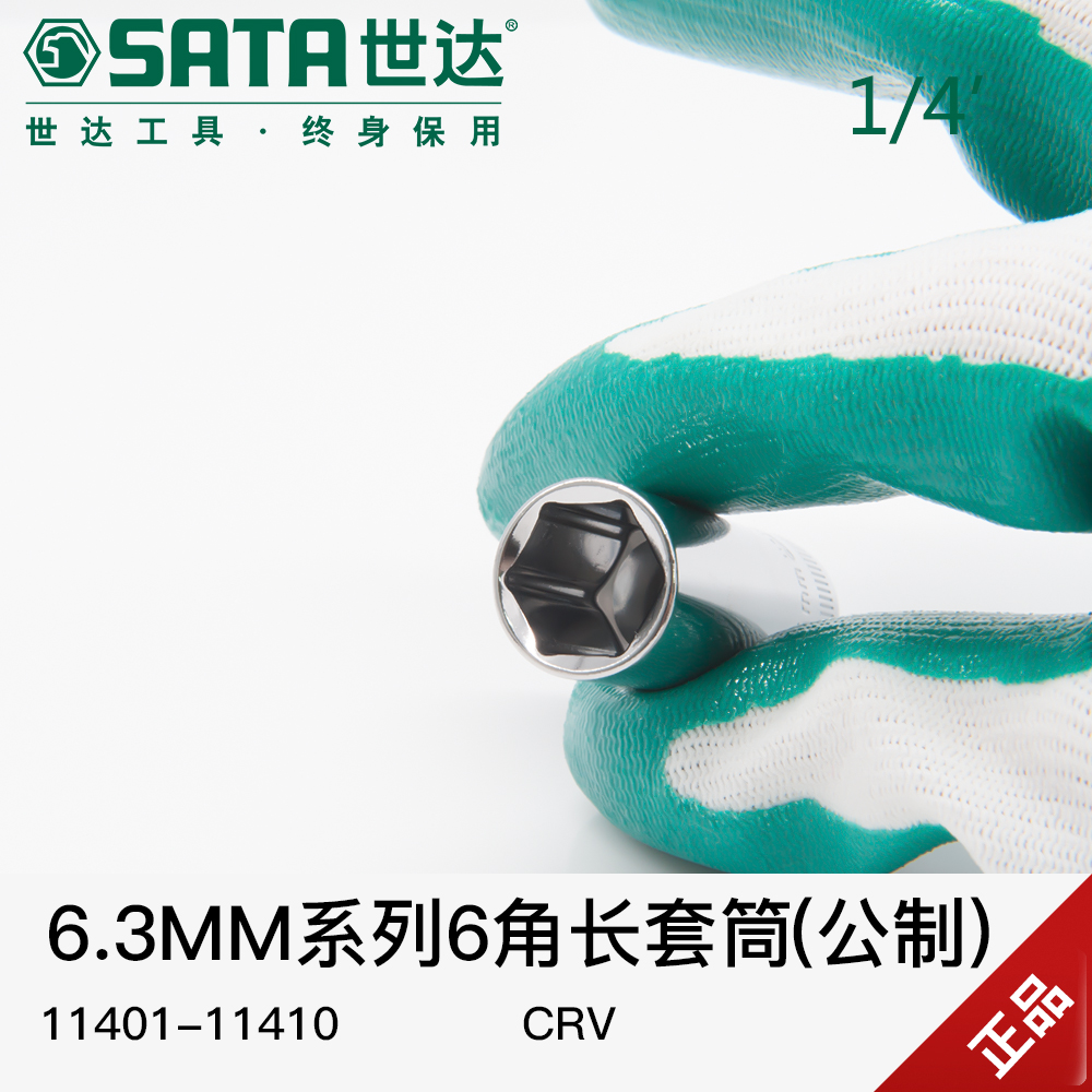 世达工具加长套筒头电动扳手套筒头6.3mm1/4小飞外六角套筒11401 - 图1