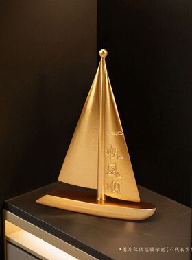 黄铜一帆风顺帆船摆件酒柜装饰工艺品办公室客厅桌面简约创意摆设