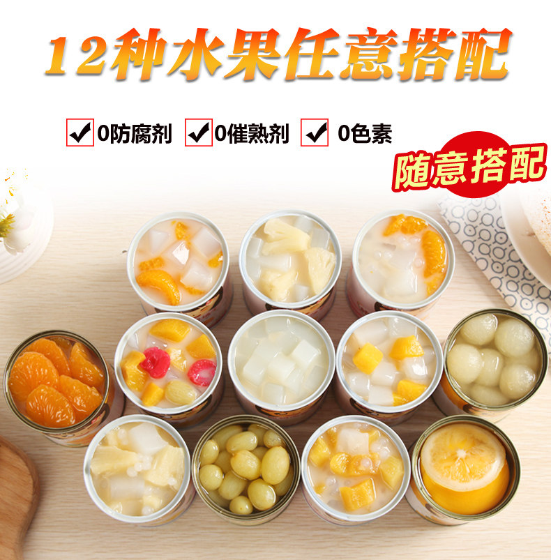 黄桃西米露6罐混合装整箱包邮酸奶水果罐头新鲜橘子菠萝什锦椰果,淘宝优惠券,粉丝福利购,淘宝优惠卷