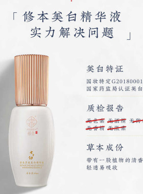 美白精华液升级版修本补水保湿