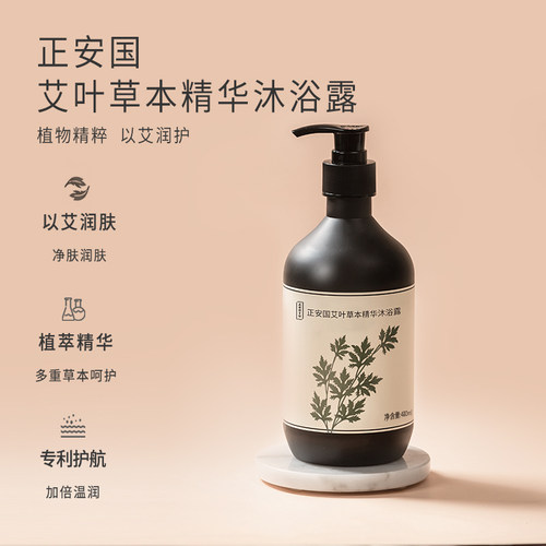 正安国货铺 艾叶草本精华沐浴露植萃温和清洁滋润不假滑全家可用 - 图0