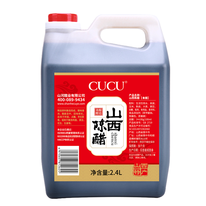 CUCU山西特产老陈醋旗舰店正宗原醋2.4L家用食用醋桶装调味品凉拌