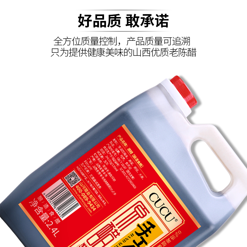 CUCU山西特产6度手工原醋2.4L老陈醋饺子醋家用凉拌醋泡黑豆醋 - 图0