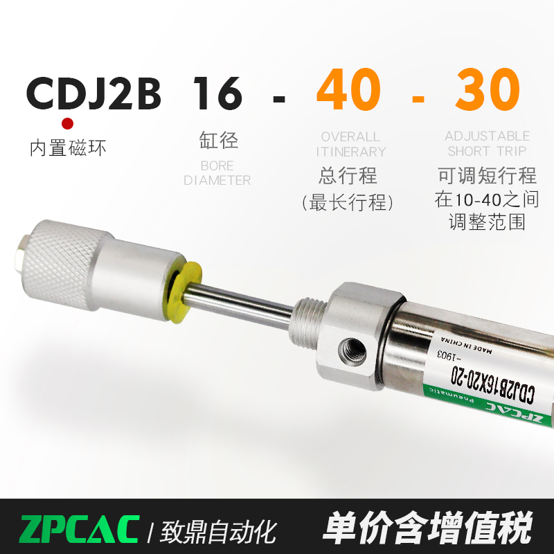 不锈钢笔形气缸CDJ2KB/2B/2D微型小型气动16*60可调不旋转30*200 - 图0