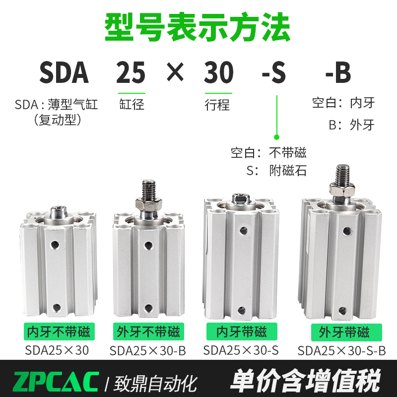 外牙薄型气缸小型气动SDA32气缸大推力20/25*30/50-S-B气缸大全 - 图2