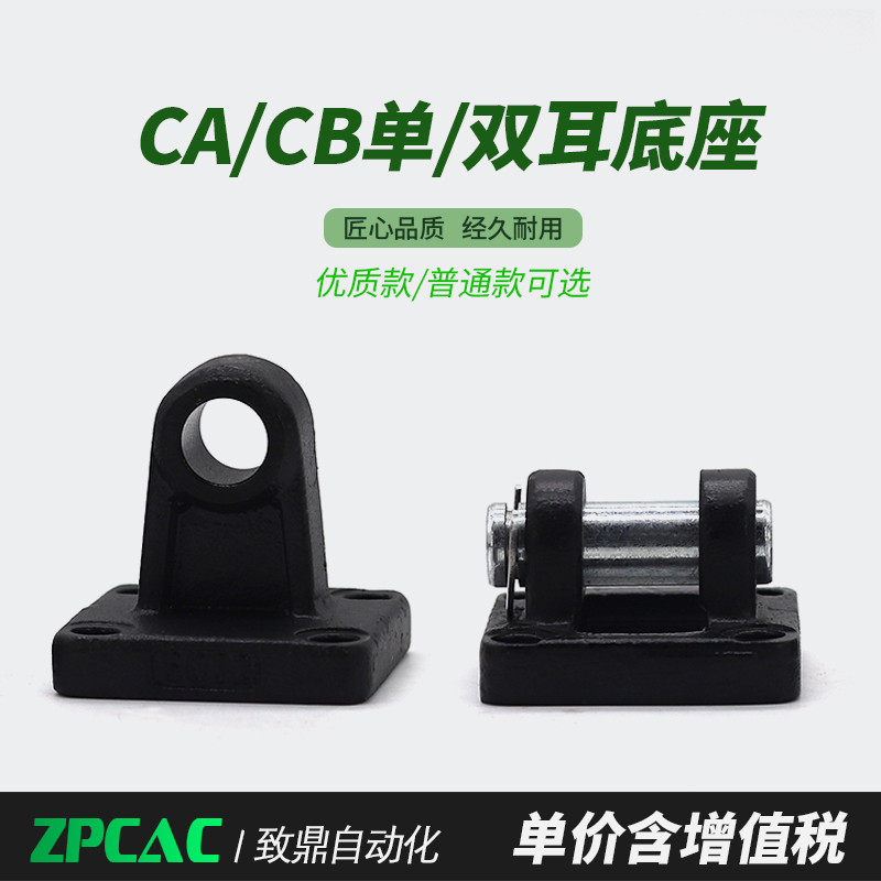 SC标准气缸单双耳CA附件安装固定底座CB32/40/50/63/80/100/125