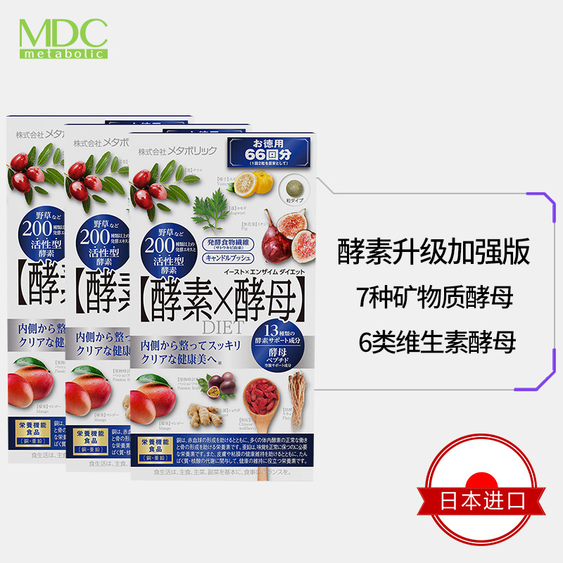 双十一预售李佳琦推荐mdc酵素酵母 MDC海外酵素