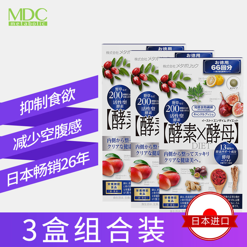 双十一预售李佳琦推荐mdc酵素酵母 MDC海外酵素