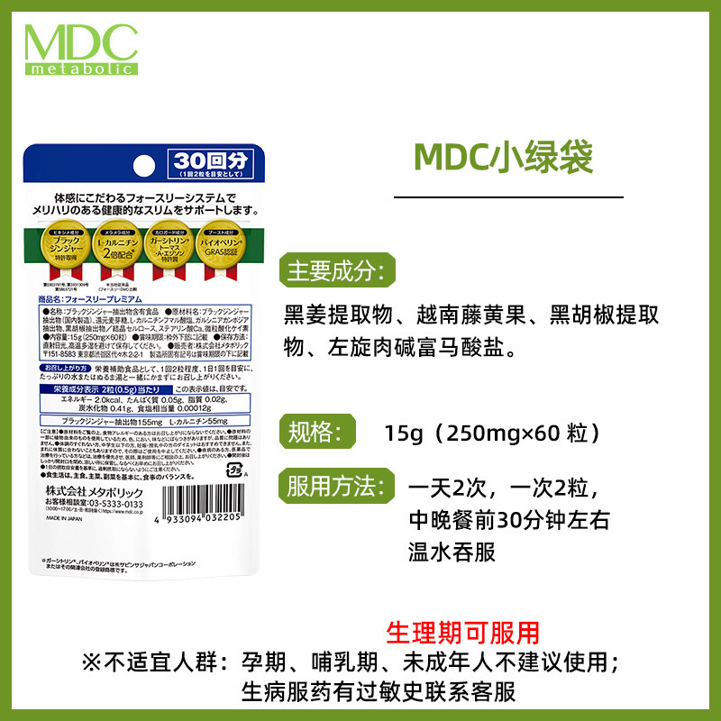 日本mdc小绿袋除重左旋肉碱纤体丸 MDC海外海外保健体重管理