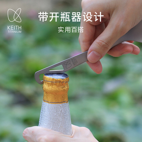 KEITH铠斯钛勺子纯钛餐勺多功能带开瓶器叉勺直柄勺便携餐具调羹 - 图0