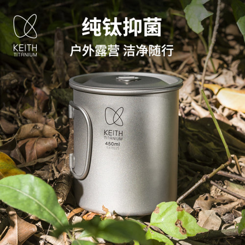 KEITH铠斯户外折叠钛杯便携式杯子纯钛杯登山杯轻量化带盖单层杯 - 图0