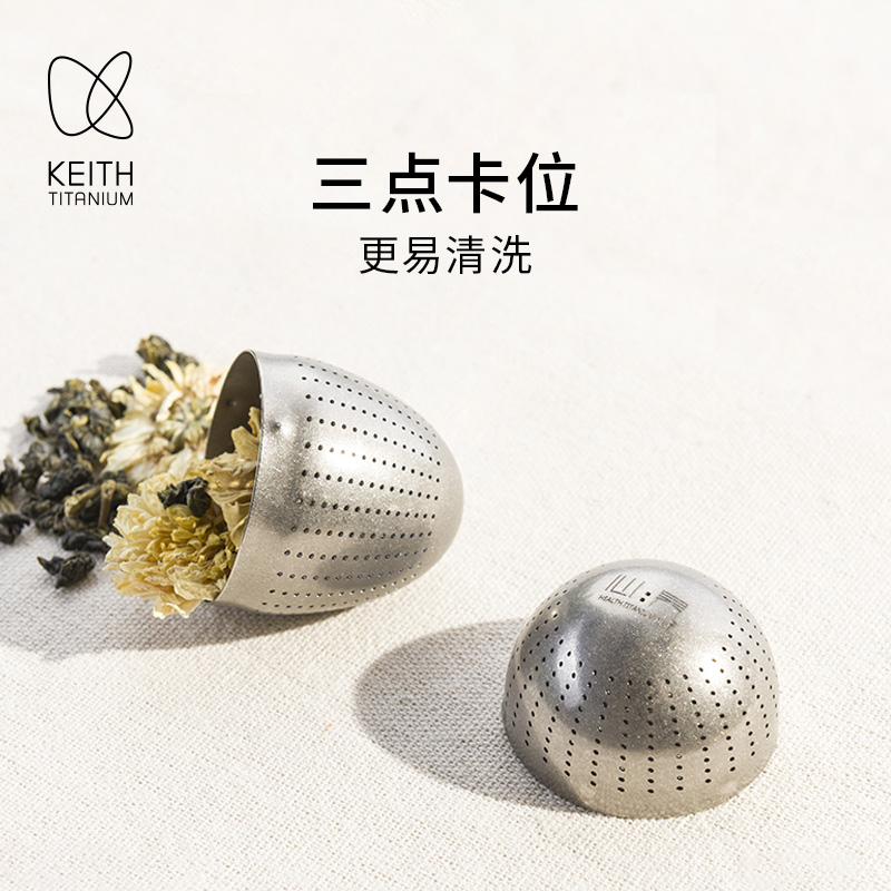 KEITH铠斯钛茶叶蛋内置茶滤茶漏泡茶器具纯钛过滤便携轻量小巧 - 图0