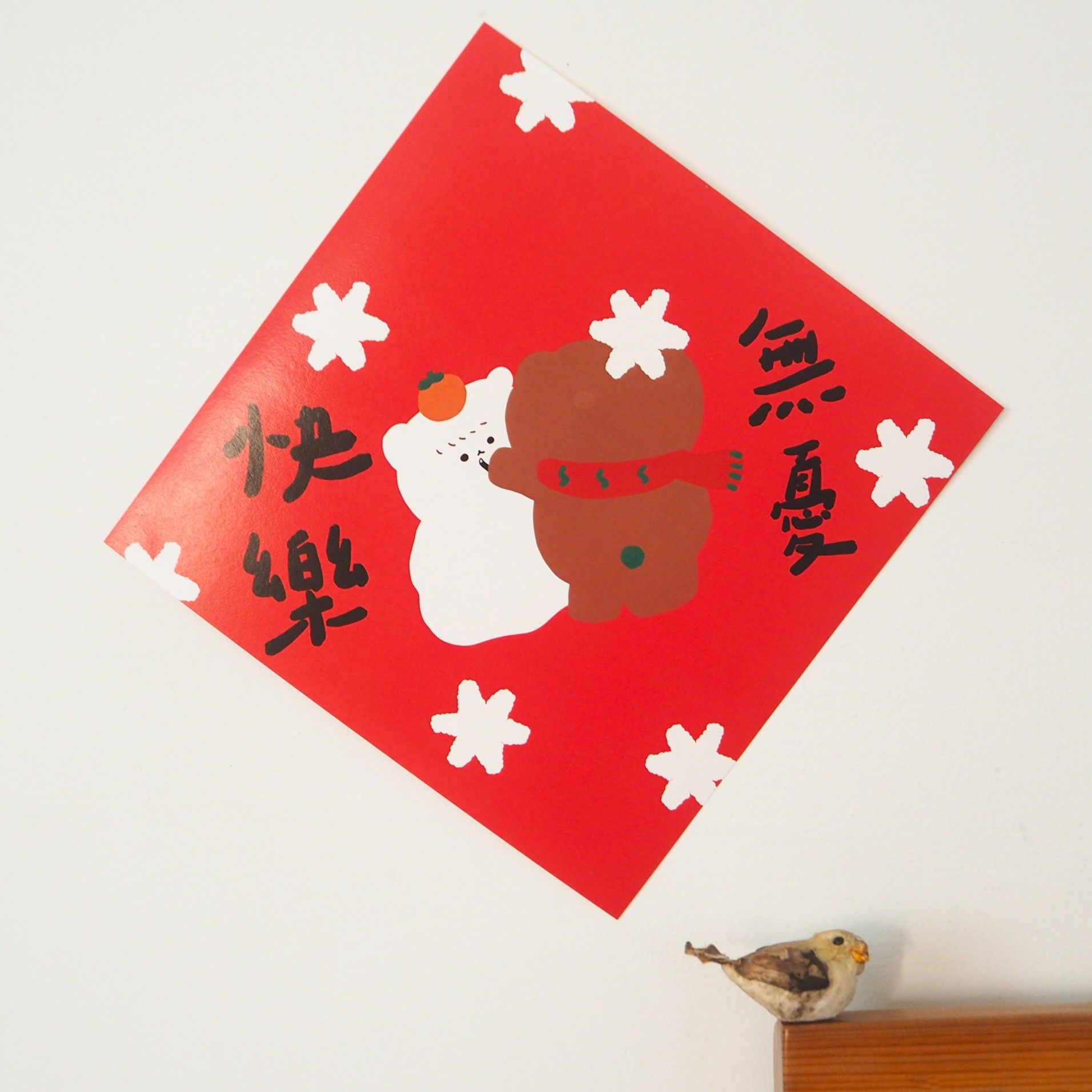 自己开心最重要斗方门幅繁体粤语装饰冰箱居家用墙贴可爱大门贴,淘宝优惠券,粉丝福利购,淘宝优惠卷