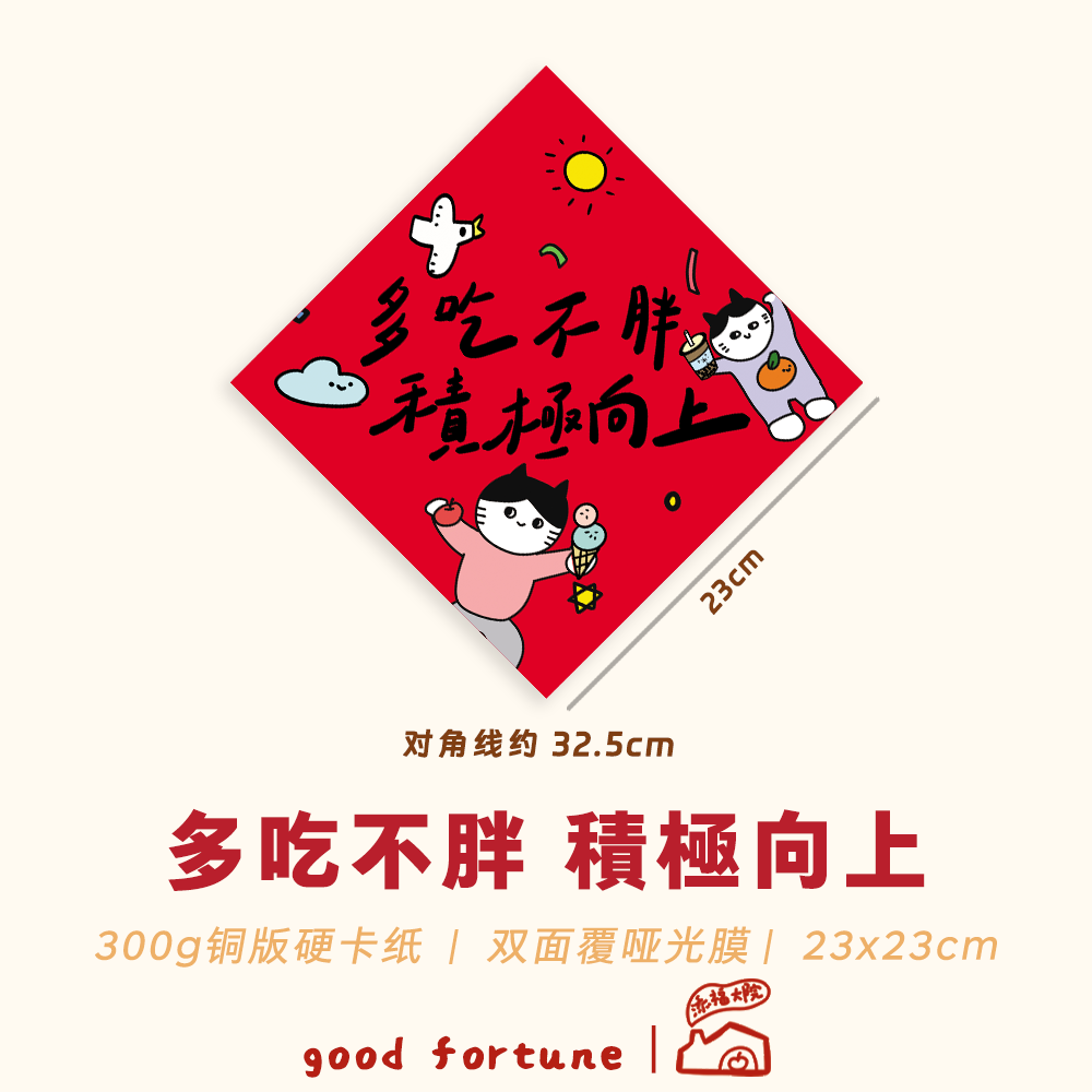 【爱自己】添福原创26新年款斗方墙贴可爱居家装饰门贴纸春联对联,淘宝优惠券,粉丝福利购,淘宝优惠卷