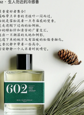 柏氛小众高级香水003绿意柚子602