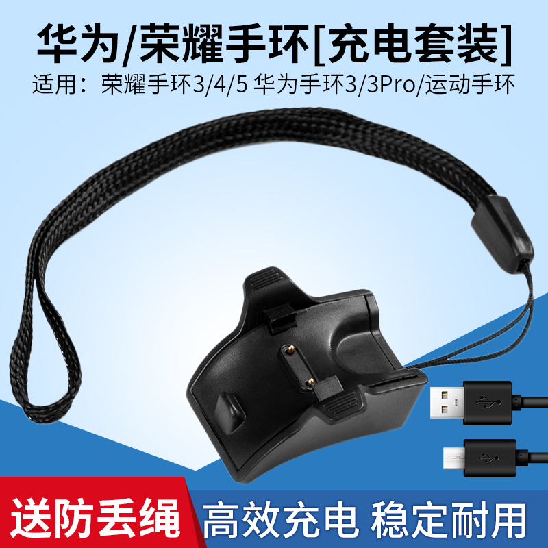 适用华为荣耀手环5充电器CRS-B19S充电底座通用34NFC版运动手环6/7/8/3pro/ERS-B19/AW70/3/4E精灵版4running - 图0