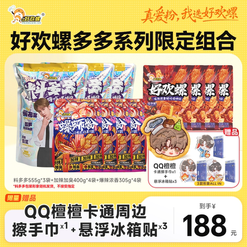 【赠QQ檀檀系列周边】好欢螺螺蛳粉料多多加辣加臭爆辣浓香螺蛳粉 - 图1