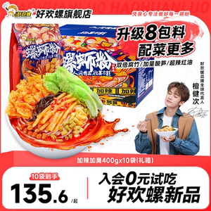 好欢螺螺蛳粉礼盒装柳州螺狮粉酸辣粉米粉速食米线夜宵酸辣粉米线