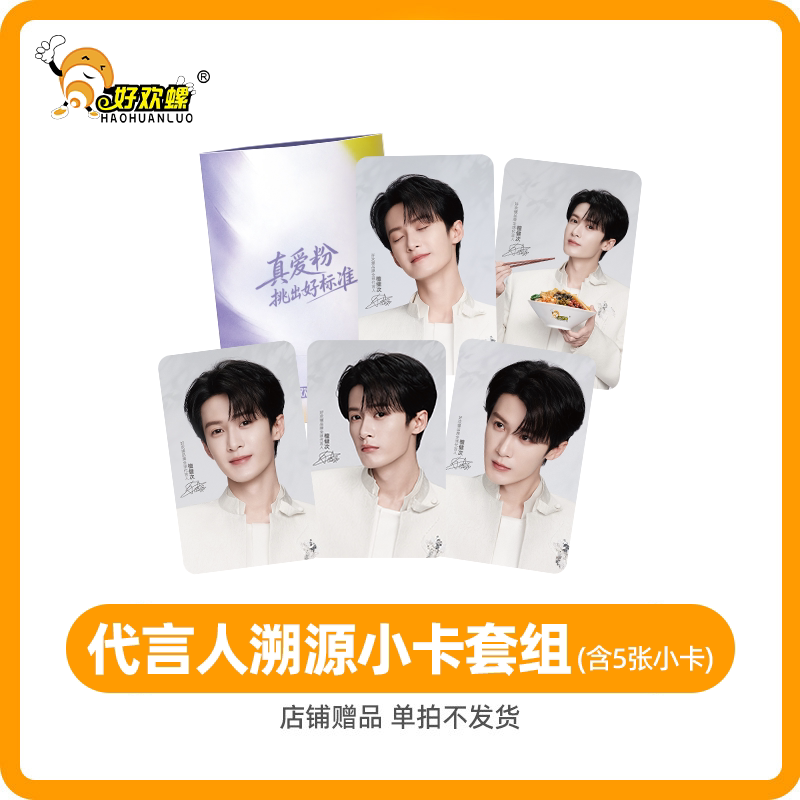 【檀健次同款】好欢螺螺蛳粉经典原味加辣加臭螺丝粉送代言人小卡