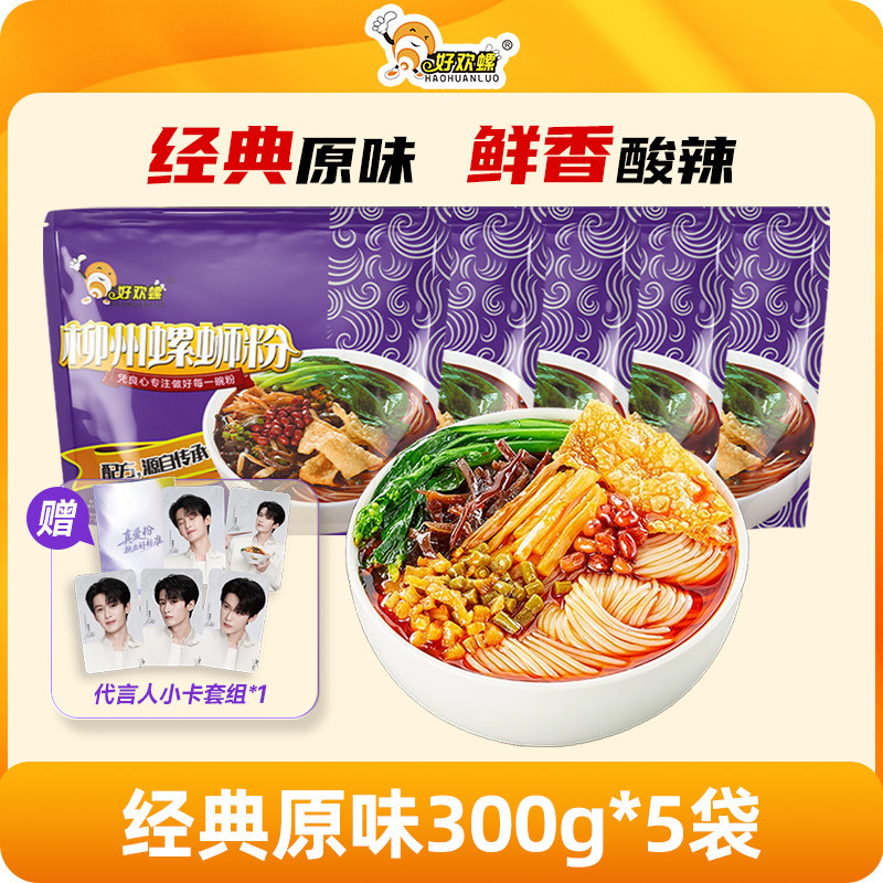 【檀健次同款】好欢螺螺蛳粉经典原味加辣加臭螺丝粉送代言人小卡