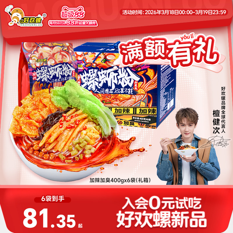 好欢螺螺蛳粉柳州特产酸辣粉丝檀健次代言螺狮粉夜宵螺丝粉米粉m