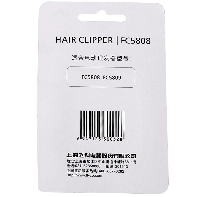 5809 本配件配机现货包邮正品 刃头原装刃头 飞科理发器 FC5808 5809 本配件配机现货包邮正品 刃头原装刃头 飞科理发器 FC5808
