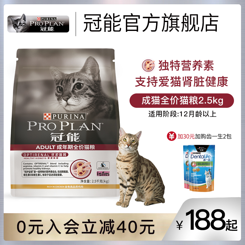 冠能猫粮成猫猫粮加菲美短英短蓝猫护肾通用成猫粮2.5kg/5kg