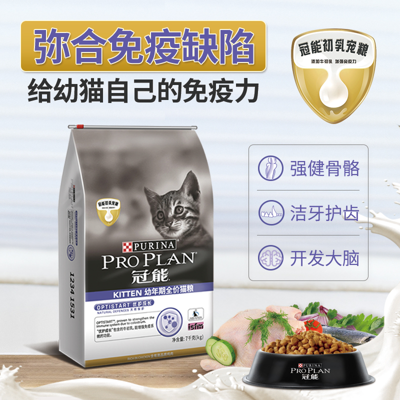 冠能猫粮幼猫1-12月奶猫奶糕孕猫离乳增肥发腮通用全价幼猫粮7kg优惠券