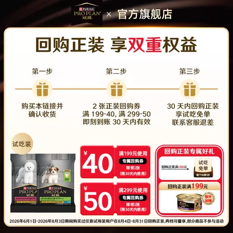 【新客尝鲜装】冠能全价粮幼犬粮小型挑食犬粮通用犬粮派样试吃装 图片 2