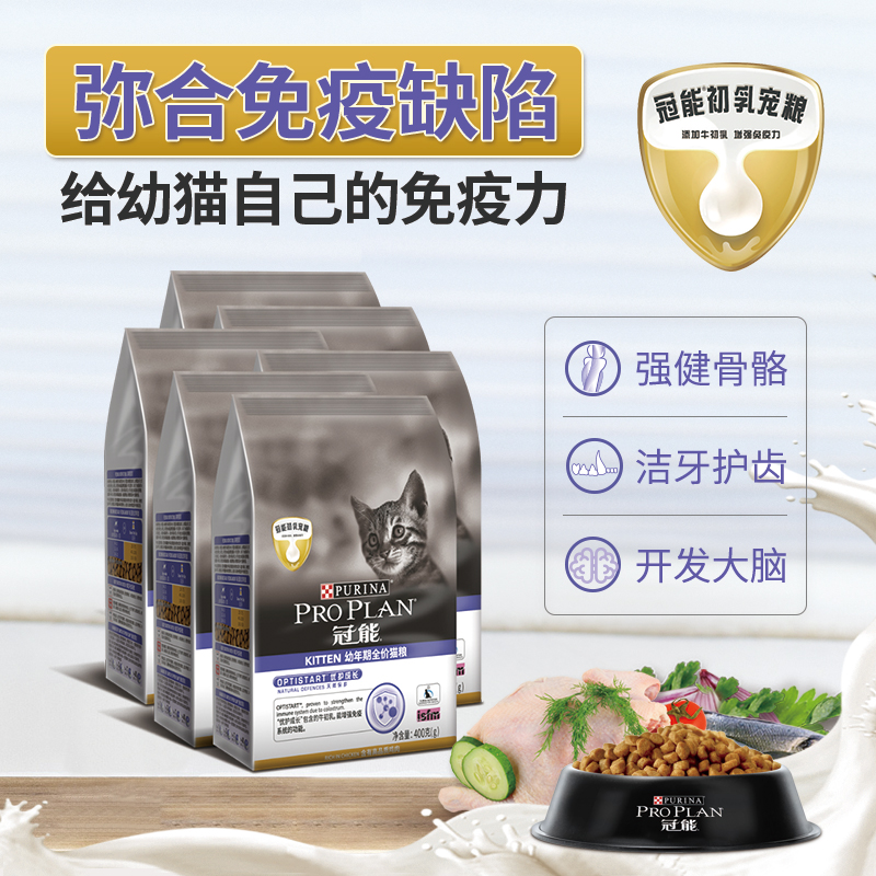 冠能猫粮幼猫离乳期全价孕猫12月内小猫含1~4个月幼猫粮2.4kg优惠券