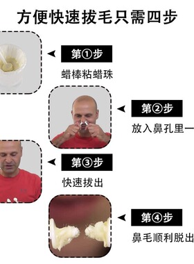 日本鼻毛蜜蜡拔鼻毛神器神器
