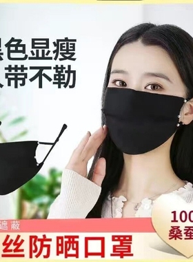 100%真丝口罩透气护肤百分百桑蚕丝薄款双层防晒口罩遮阳面罩加大