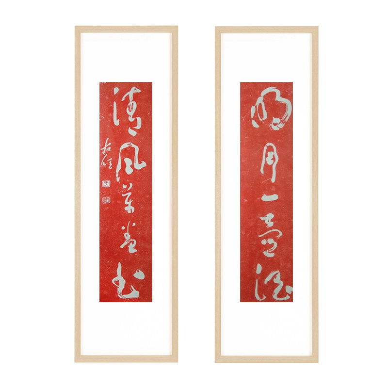 于右任草书联拓片明月一壶酒清风万卷书字画拓片新中式装饰画挂画