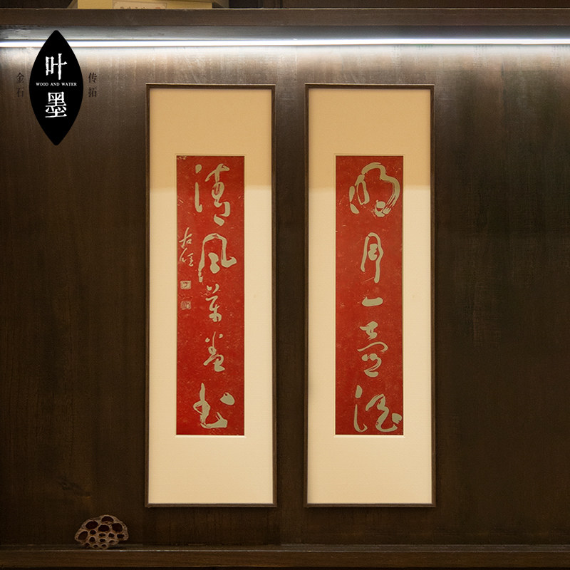 于右任草书联拓片明月一壶酒清风万卷书字画拓片新中式装饰画挂画