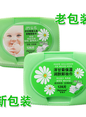洋甘菊婴儿肌卸妆湿巾温和无刺激