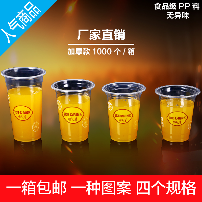 益源95口径带盖商用网红一次性奶茶塑料杯子奶茶杯700ml定制LOGO - 图0