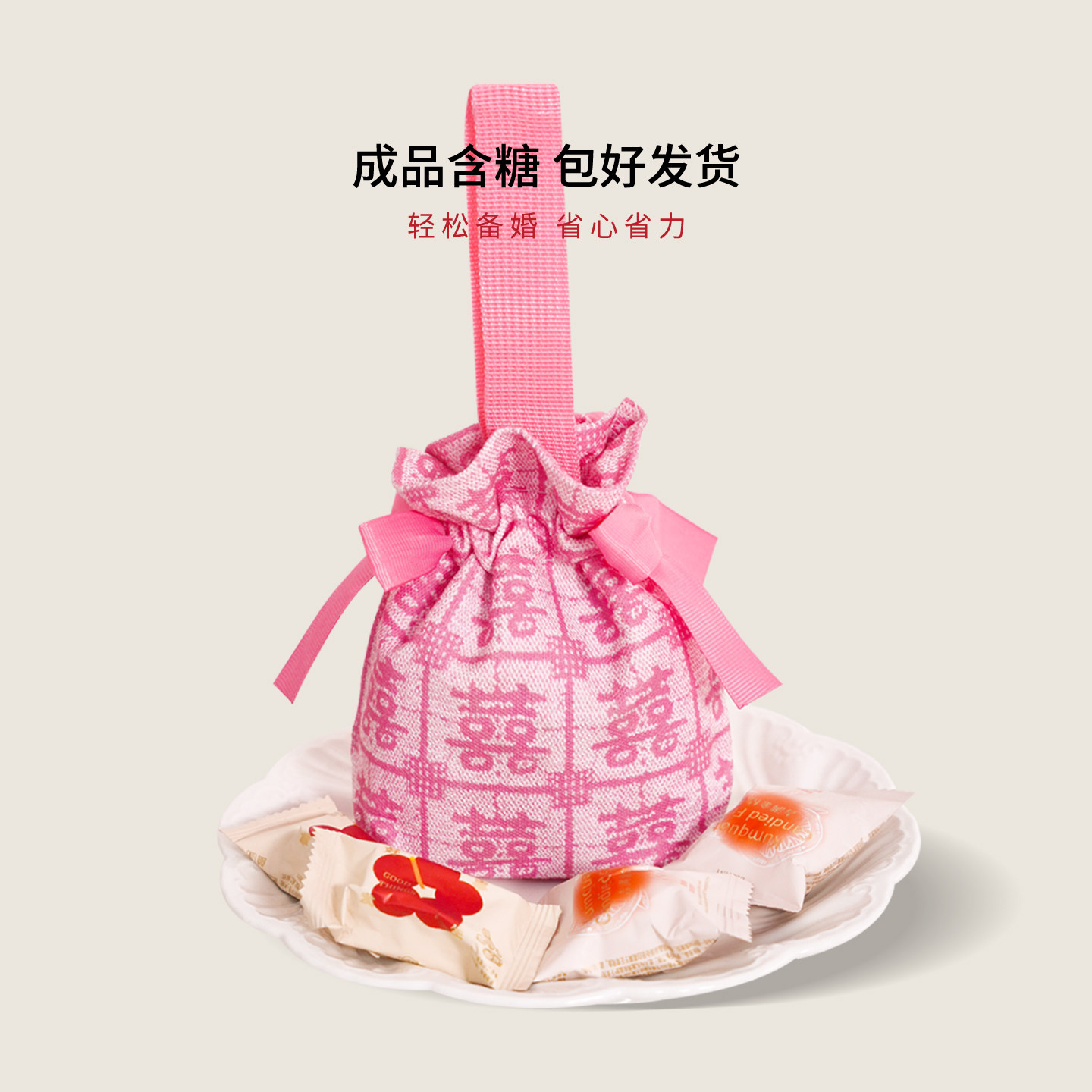 西西礼喜糖成品含糖2026新款成品喜糖结婚订婚专用婚庆用品手提袋,淘宝优惠券,粉丝福利购,淘宝优惠卷