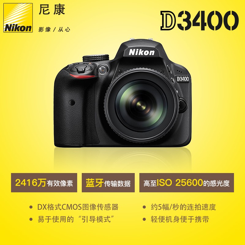 Nikon/尼康D3400数码单反照相机高清旅游学生入门摄影D5600 D3500 - 图0