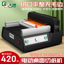 Goode electric cutting paper knife multifunction table paper machine A4 cut paper machine photo cutter guillotine cut paper cutter paper cutter paper cutter full automatic cut paper machine office text cutting paper knife cut deviner