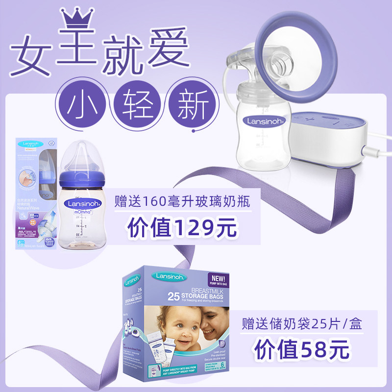 lansinoh兰思诺便携式单边吸奶器 lansinoh拜盈吸奶器