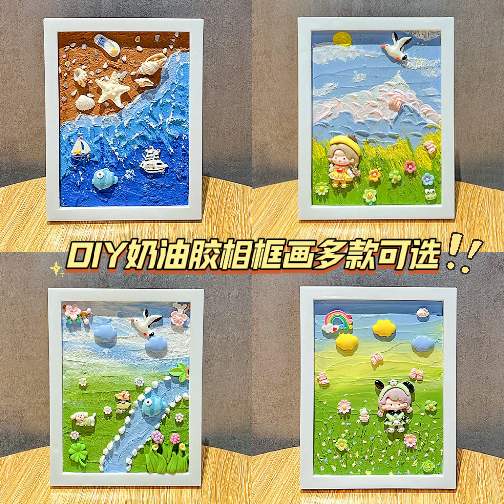 手工奶油胶diy相框海洋贝壳肌理砂画石英砂材料包3D儿童益智玩具,淘宝优惠券,粉丝福利购,淘宝优惠卷