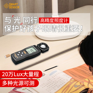 希玛AS803高精度照度计亮度检测仪光照度测试仪流明可见光测光仪