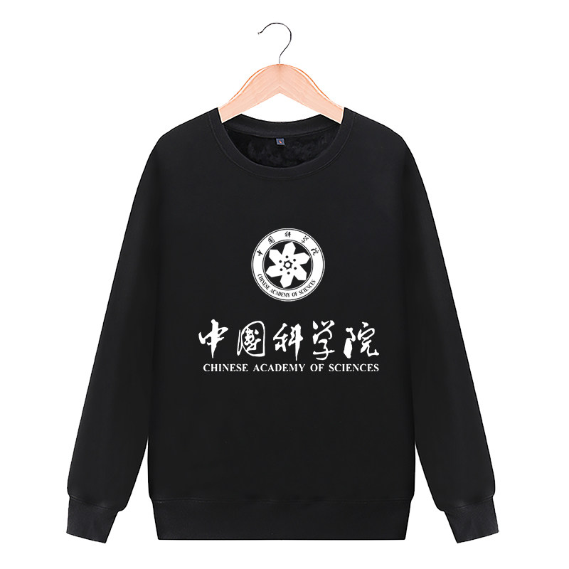 中国科学院周边文化圆领男纪念衫 攀威卫衣