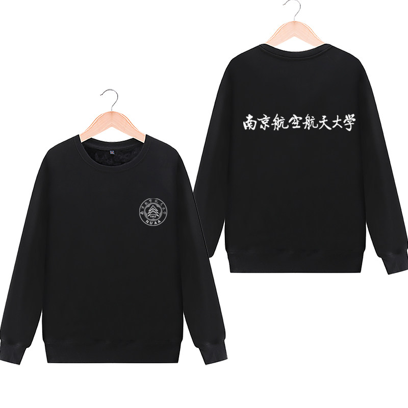 南京航空航天大学周边学校纪念衫 攀威卫衣