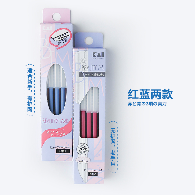 集美家贝印修眉刀剃眉毛男女用全套工具剪削神器套装专业安全型刮眉刀片2