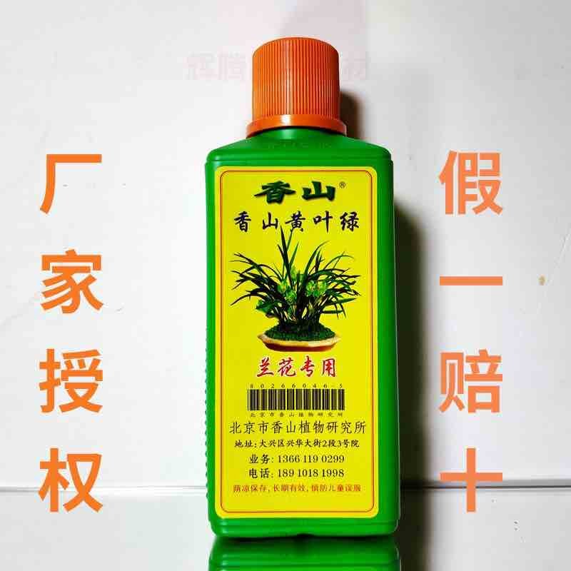 正品北京香山通用营养液体马掌花草植物盆栽绿萝多肉浓缩营养肥料,淘宝优惠券,粉丝福利购,淘宝优惠卷