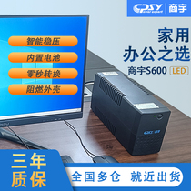 Shang Yu UPS uninterrupted power supply 220v dormitory home office computer anti-power outage standby monitoring emergency power supply