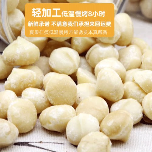 夏威夷果仁500g原味生熟货芥末咸蛋黄孕妇雪花酥果仁坚果干果烘焙 - 图3