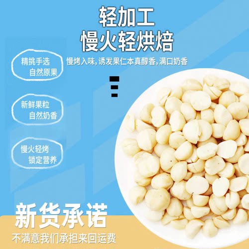 夏威夷果仁500g原味生熟货芥末咸蛋黄孕妇雪花酥果仁坚果干果烘焙 - 图2