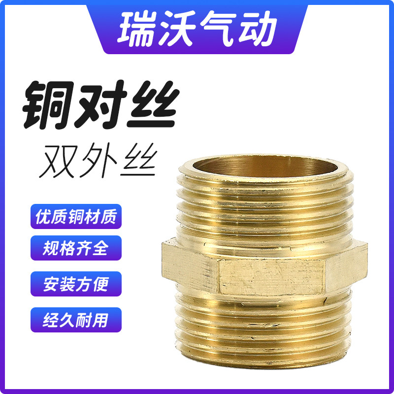 全铜加厚外丝直通双外丝对丝变径铜接头对丝接头2分3分4分6分1寸,淘宝优惠券,粉丝福利购,淘宝优惠卷